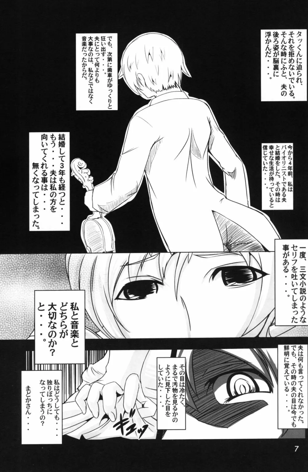 ヒトヅマミサン - page6