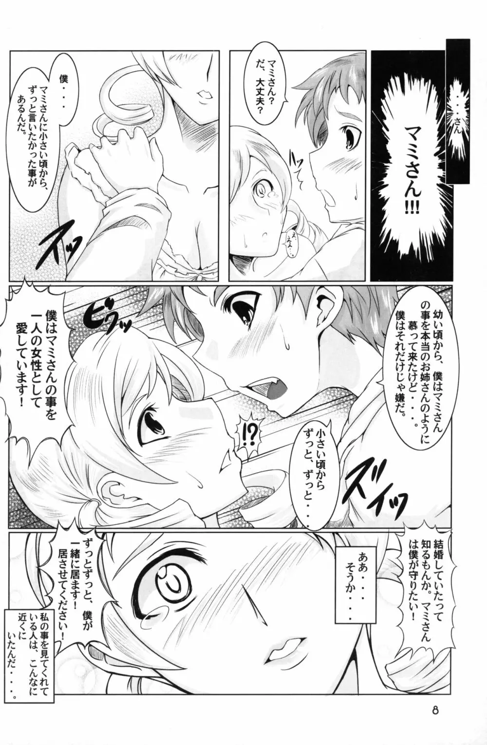 ヒトヅマミサン - page7