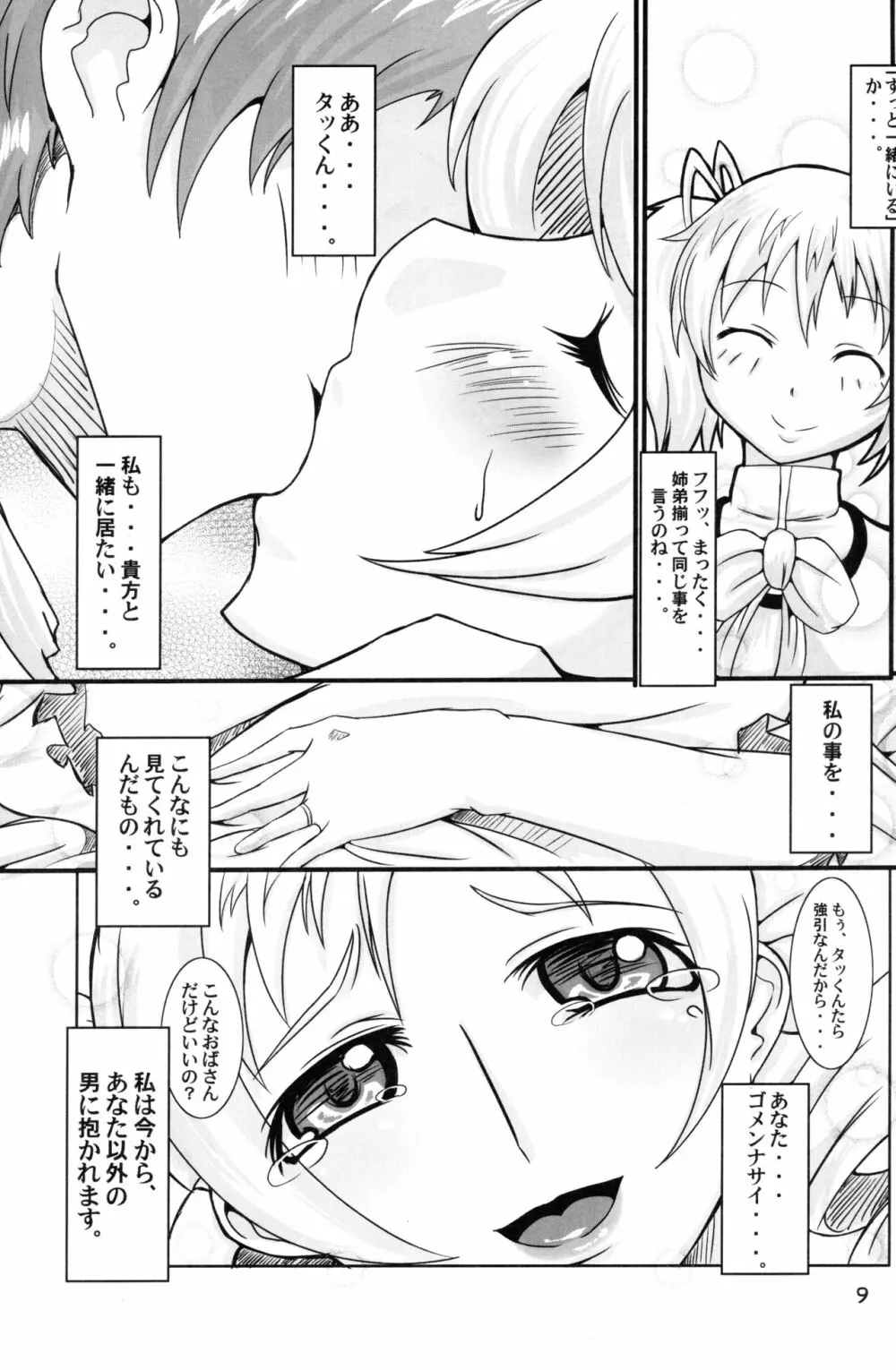 ヒトヅマミサン - page8