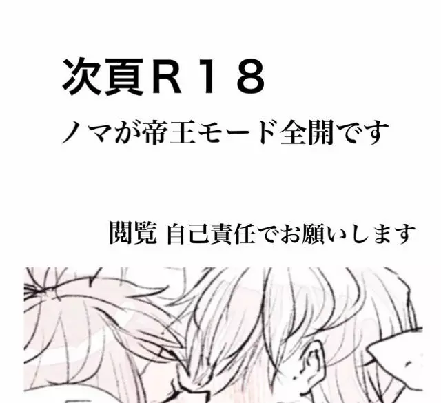 ノマエマ朝チュン漫画【Ｒ１８】 - page8