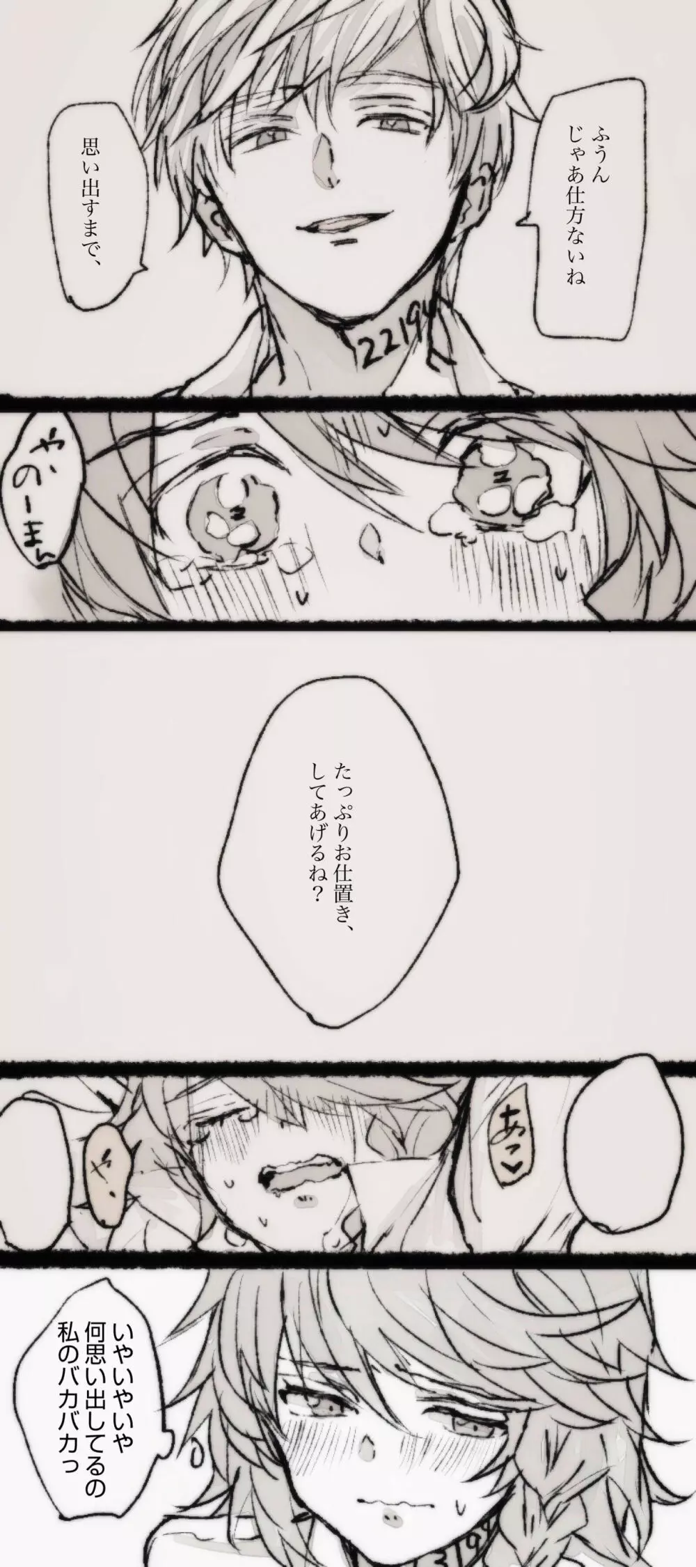 ノマエマ漫画【Ｒ１８】 - page4