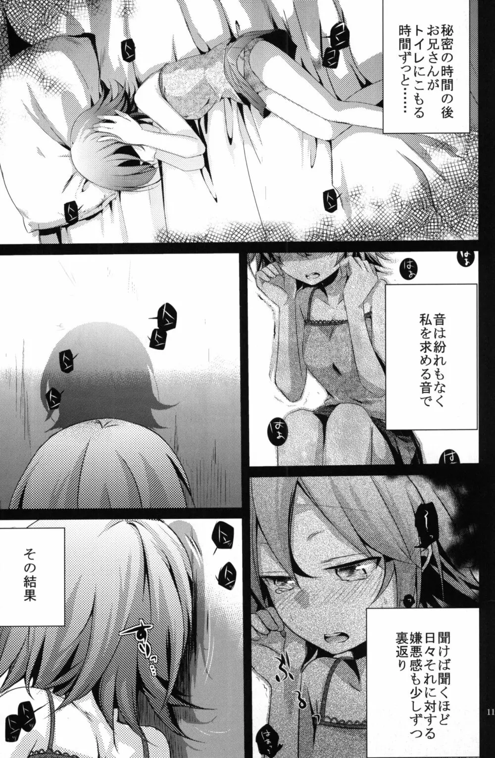 葵の寝取られ日記 堕 - page10