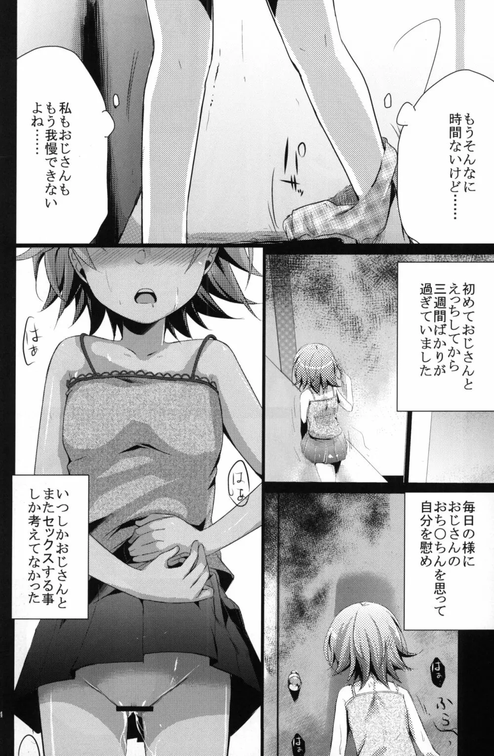 葵の寝取られ日記 堕 - page13