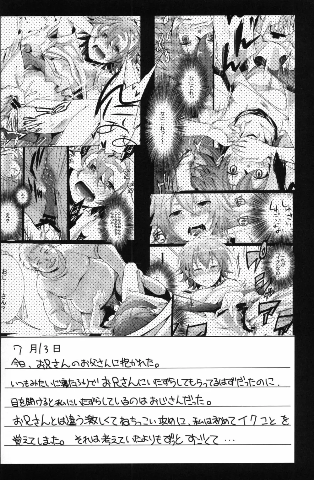 葵の寝取られ日記 堕 - page3