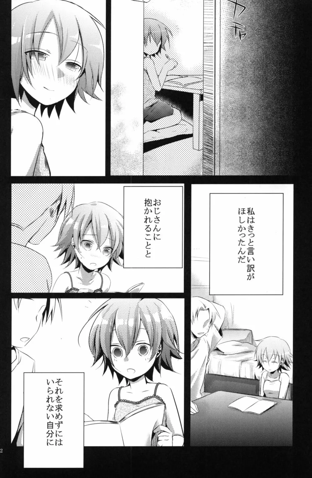 葵の寝取られ日記 堕 - page31