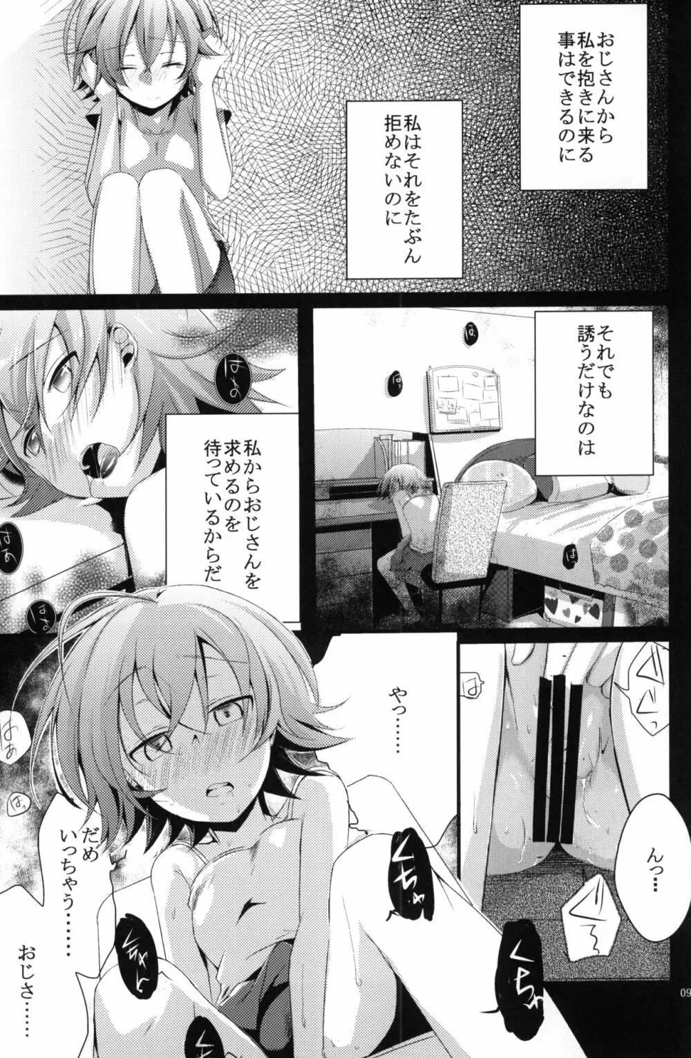 葵の寝取られ日記 堕 - page8