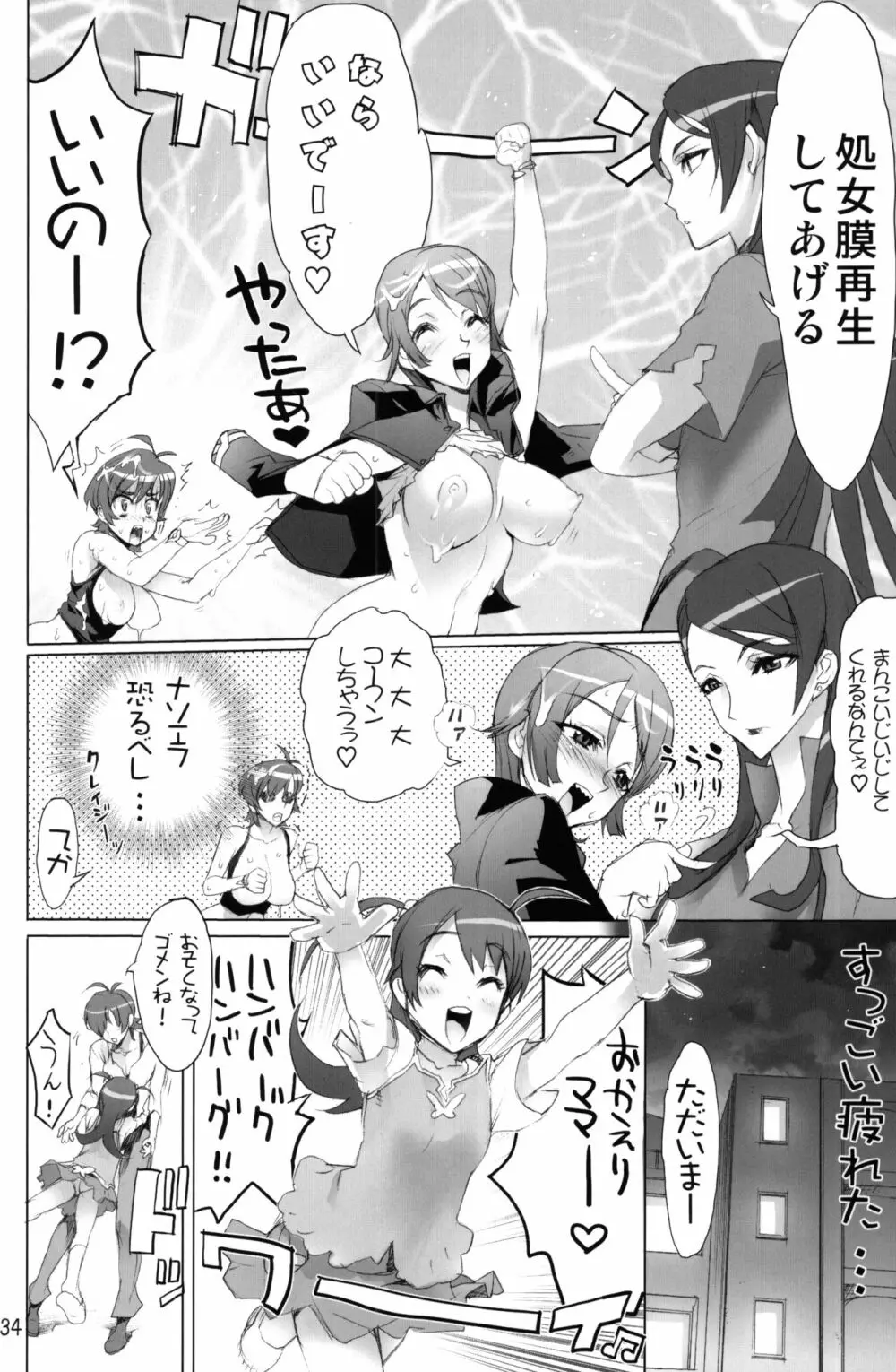 INAZUMA BLADE - page33