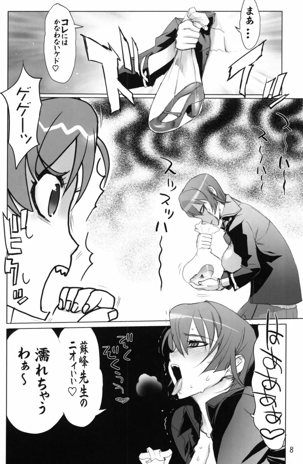 INAZUMA BLADE - page7