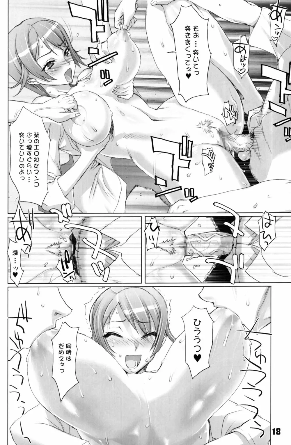 INAZUMABLADE2 - page17