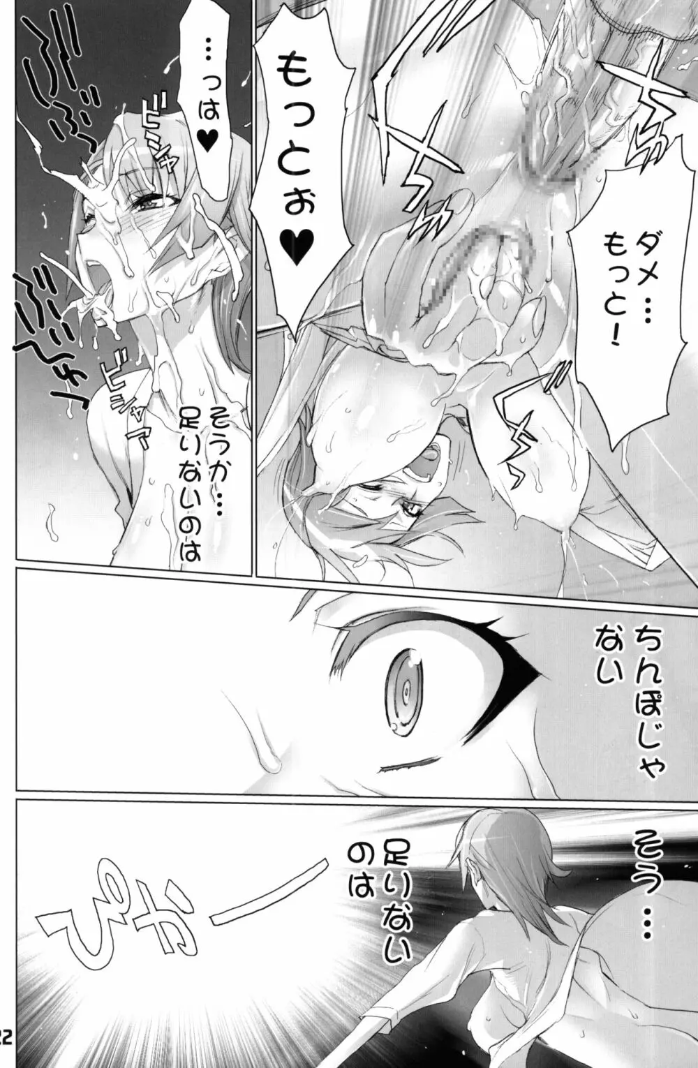 INAZUMABLADE2 - page21