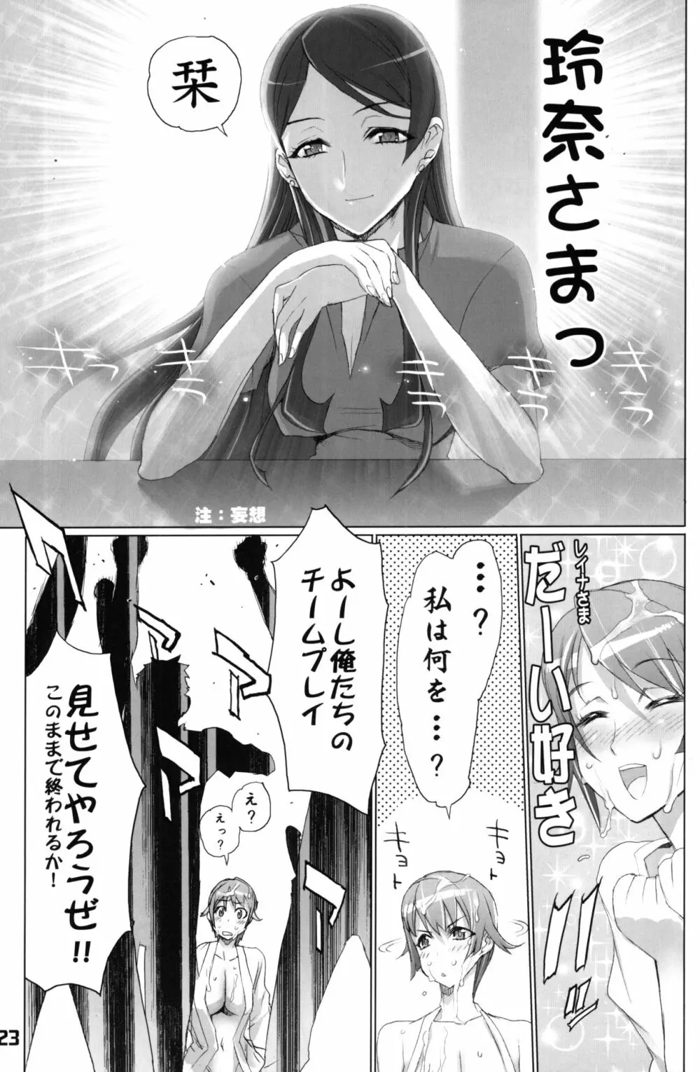 INAZUMABLADE2 - page22