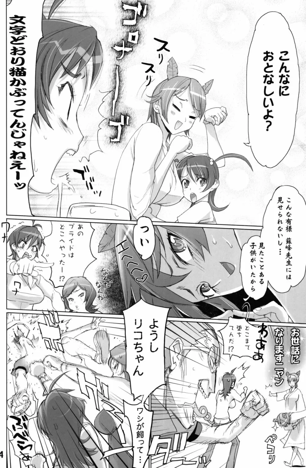 INAZUMABLADE2 - page33