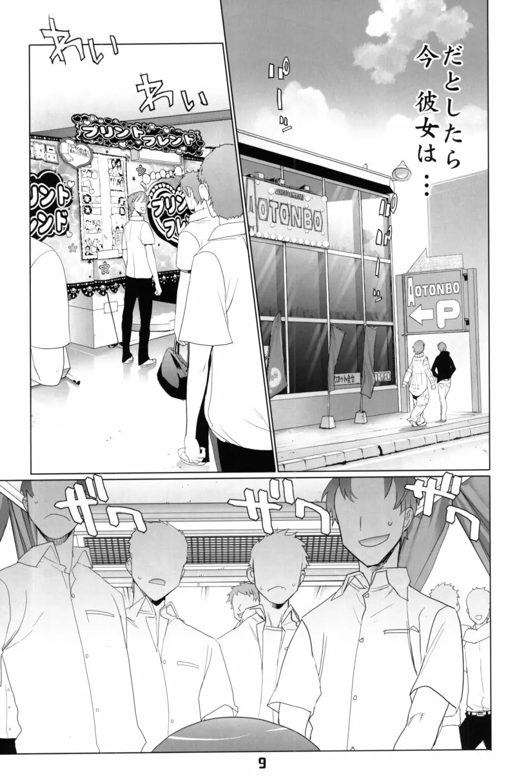 INAZUMABLADE2 - page8