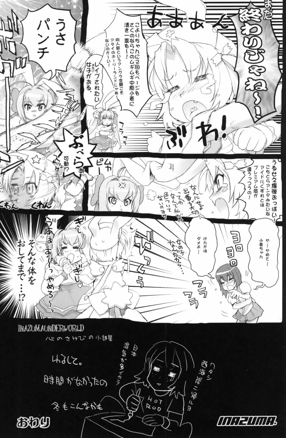 INAZUMA UNDERWORLD - page20