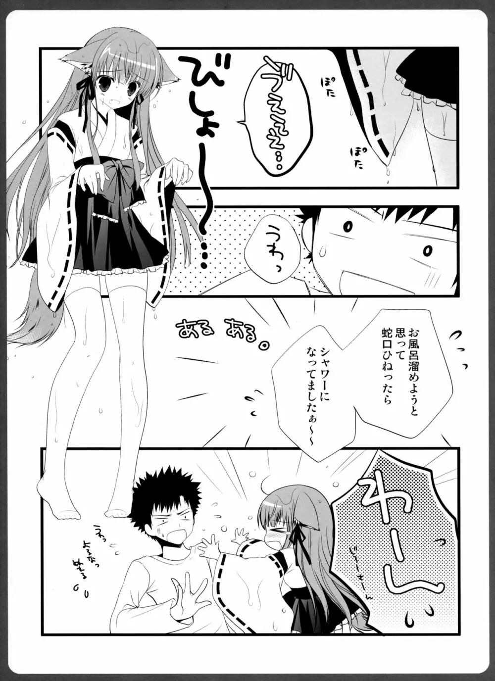 0304 -阿子さんと彼Tえっち- - page5