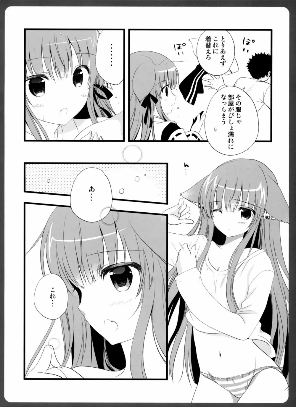 0304 -阿子さんと彼Tえっち- - page6