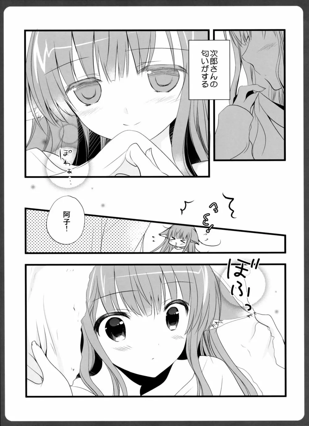 0304 -阿子さんと彼Tえっち- - page7