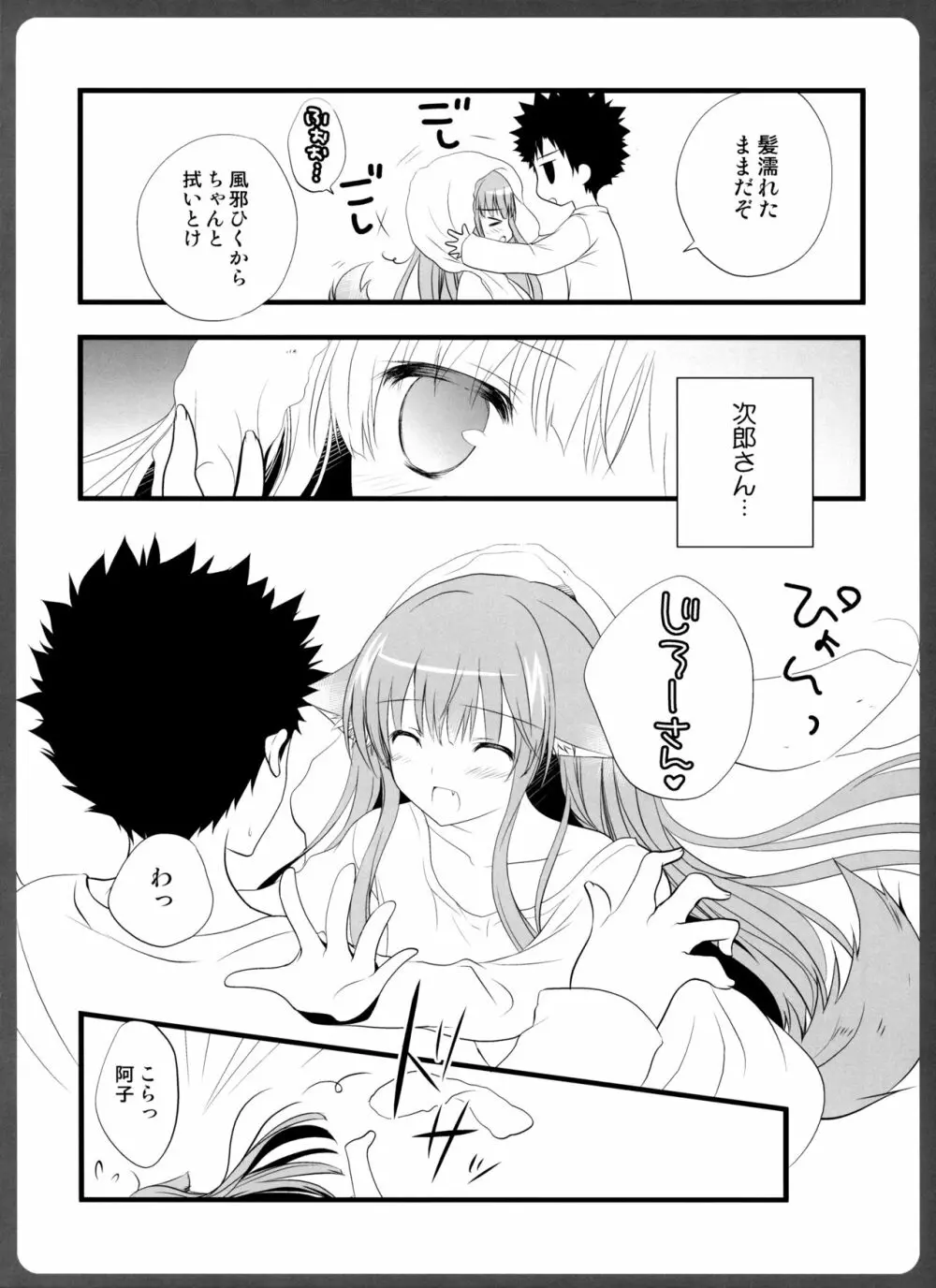 0304 -阿子さんと彼Tえっち- - page8