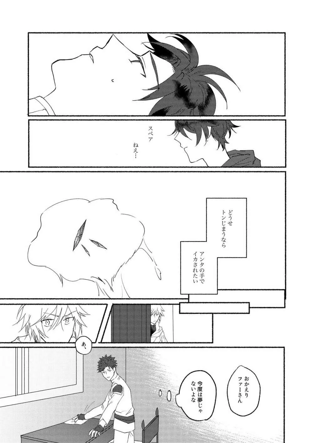 腹に入れば皆同じ - page12