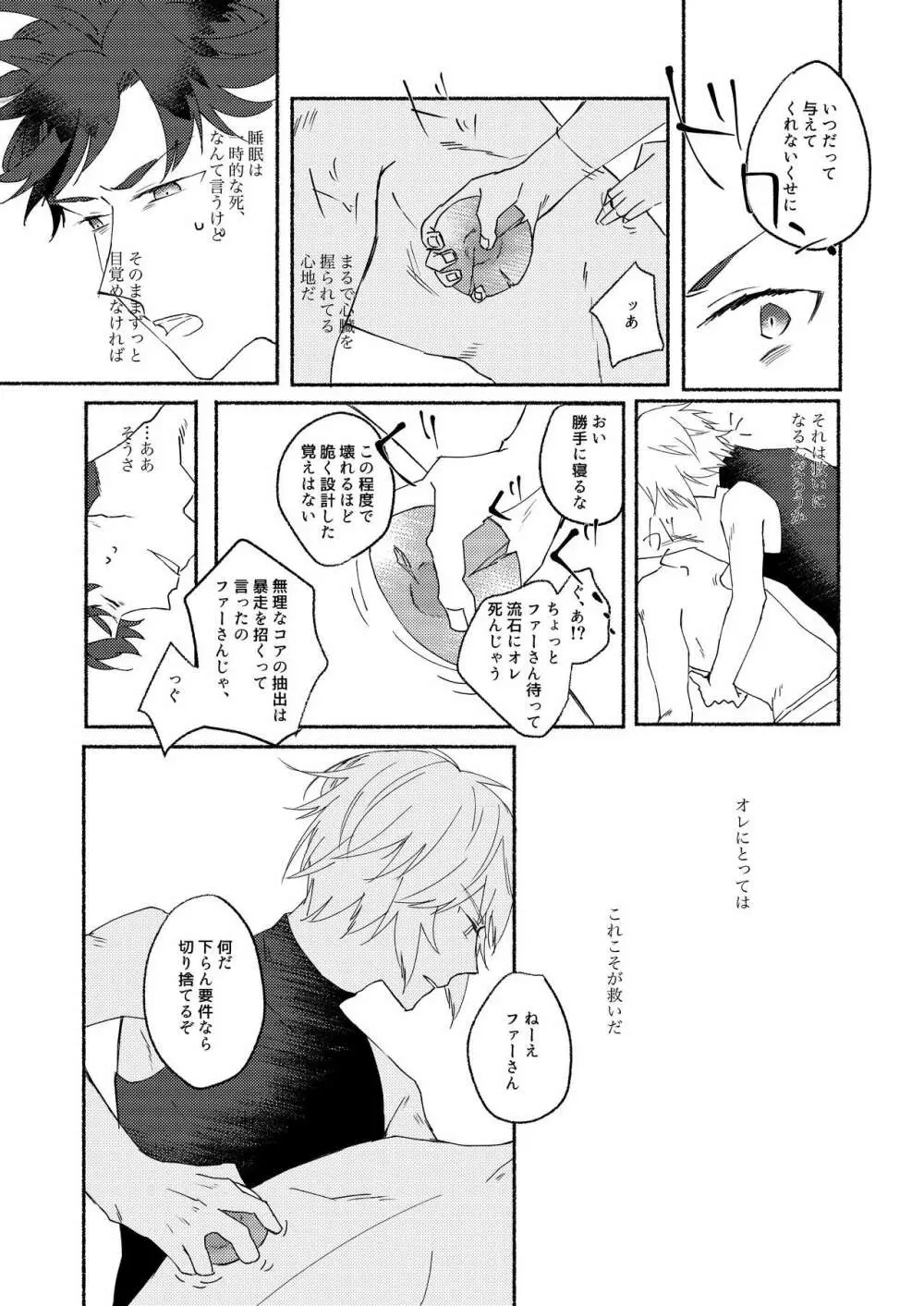 腹に入れば皆同じ - page14