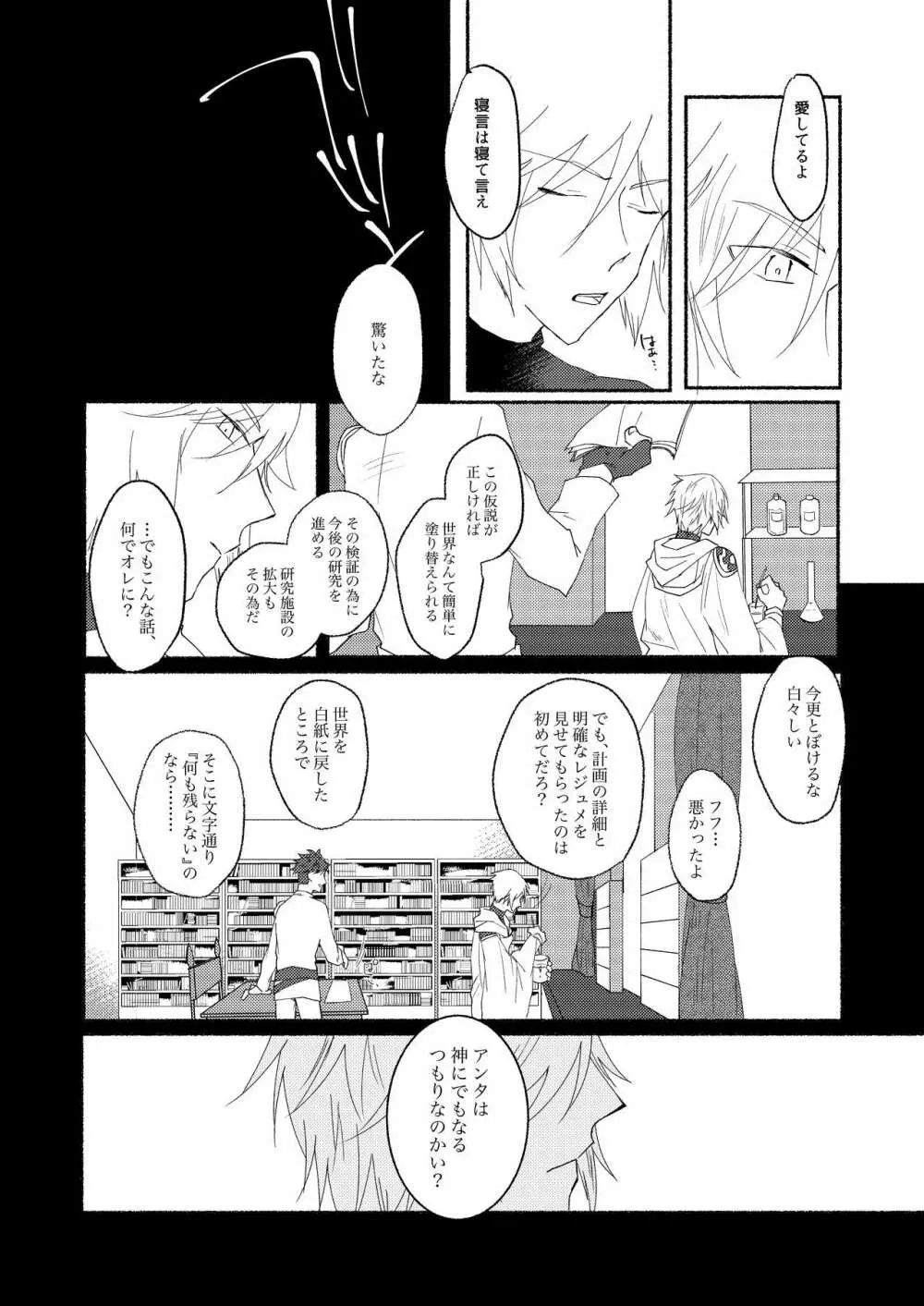 腹に入れば皆同じ - page15