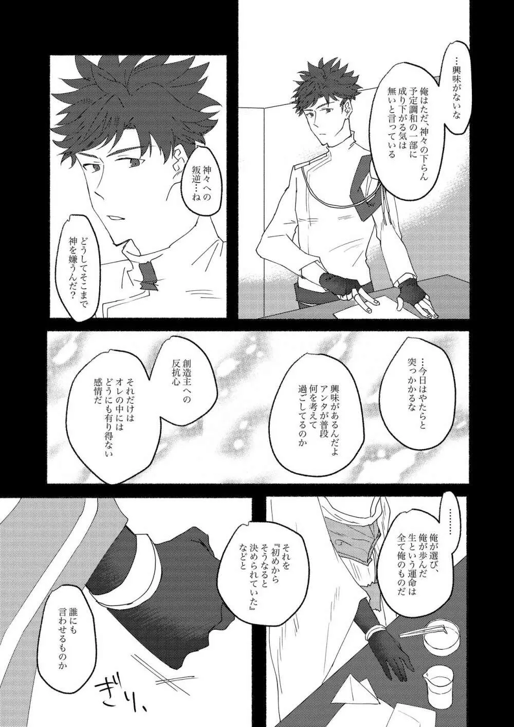 腹に入れば皆同じ - page16