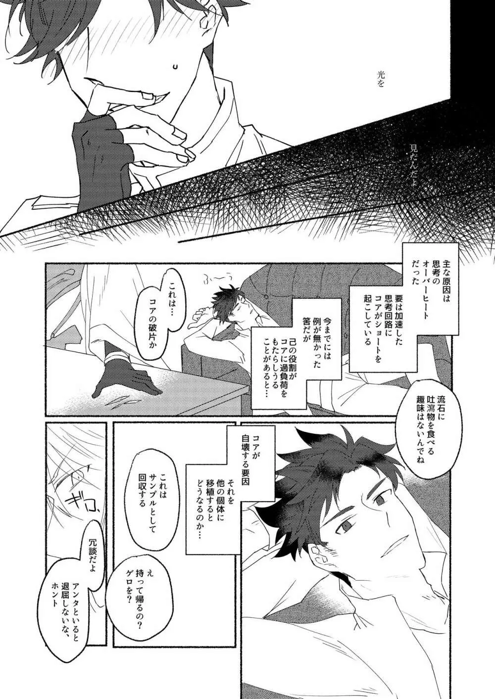 腹に入れば皆同じ - page18