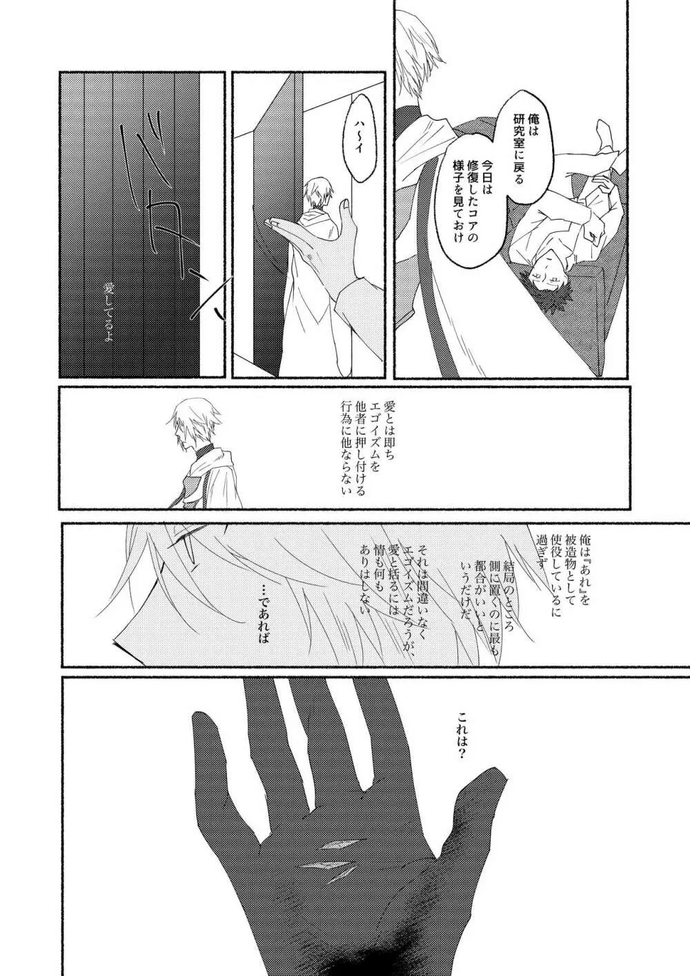 腹に入れば皆同じ - page19