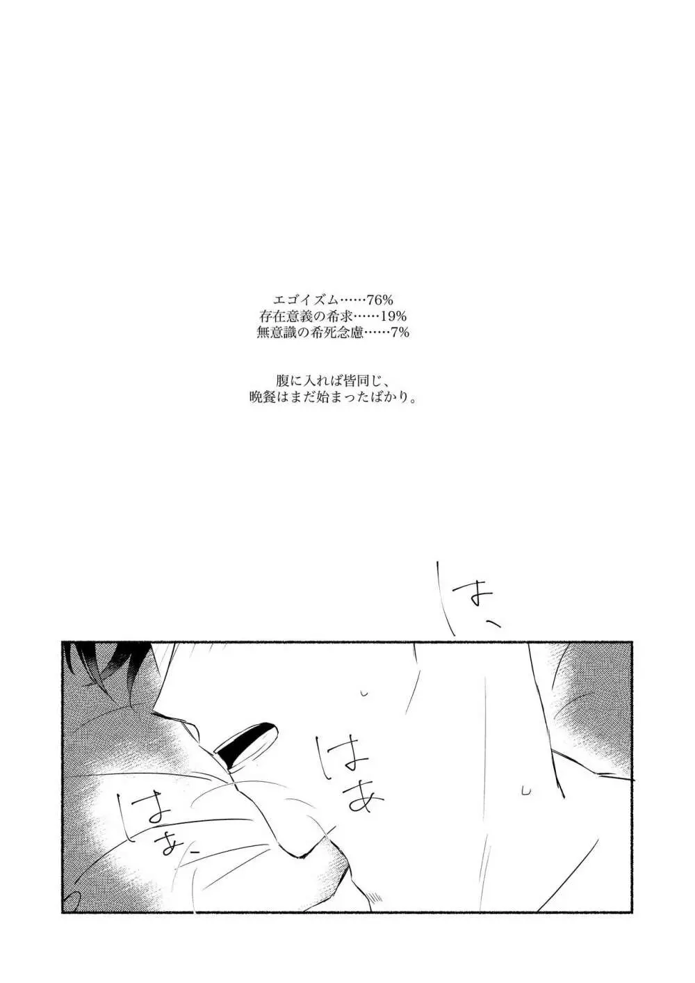 腹に入れば皆同じ - page2