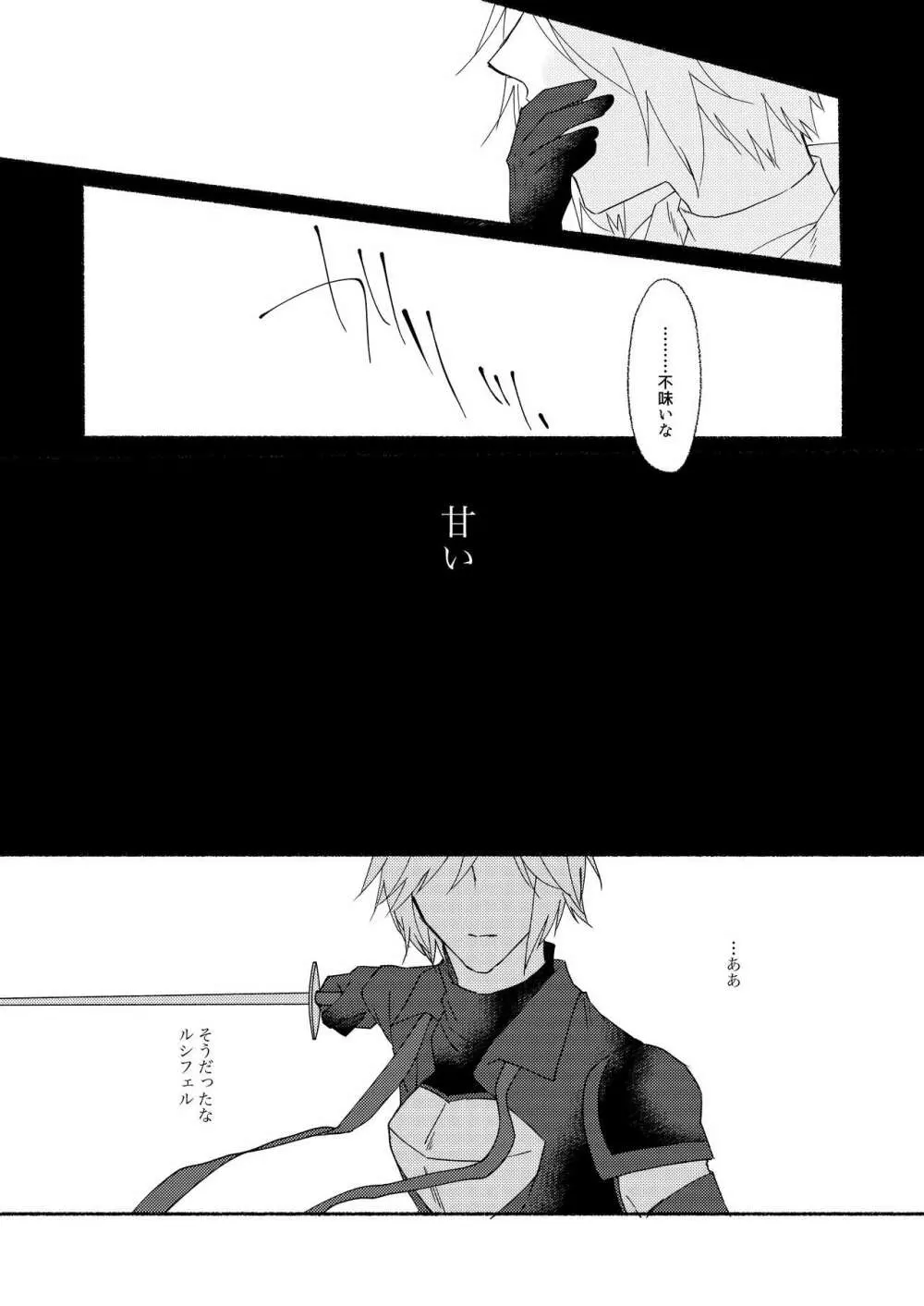 腹に入れば皆同じ - page20