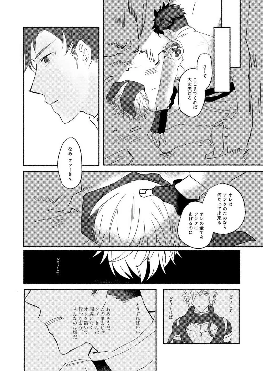 腹に入れば皆同じ - page23