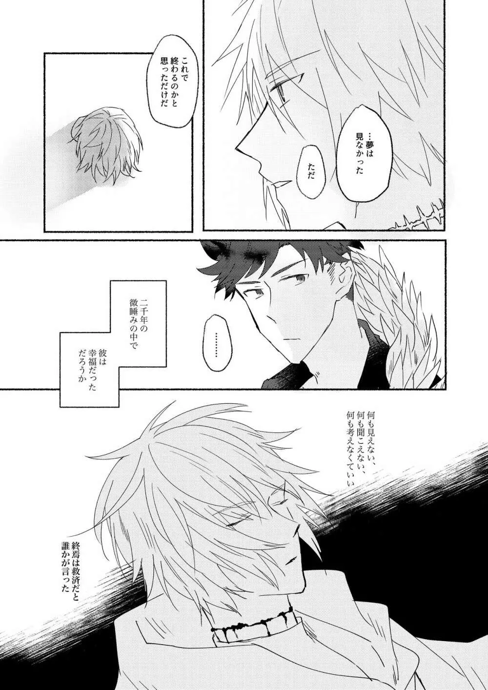 腹に入れば皆同じ - page28