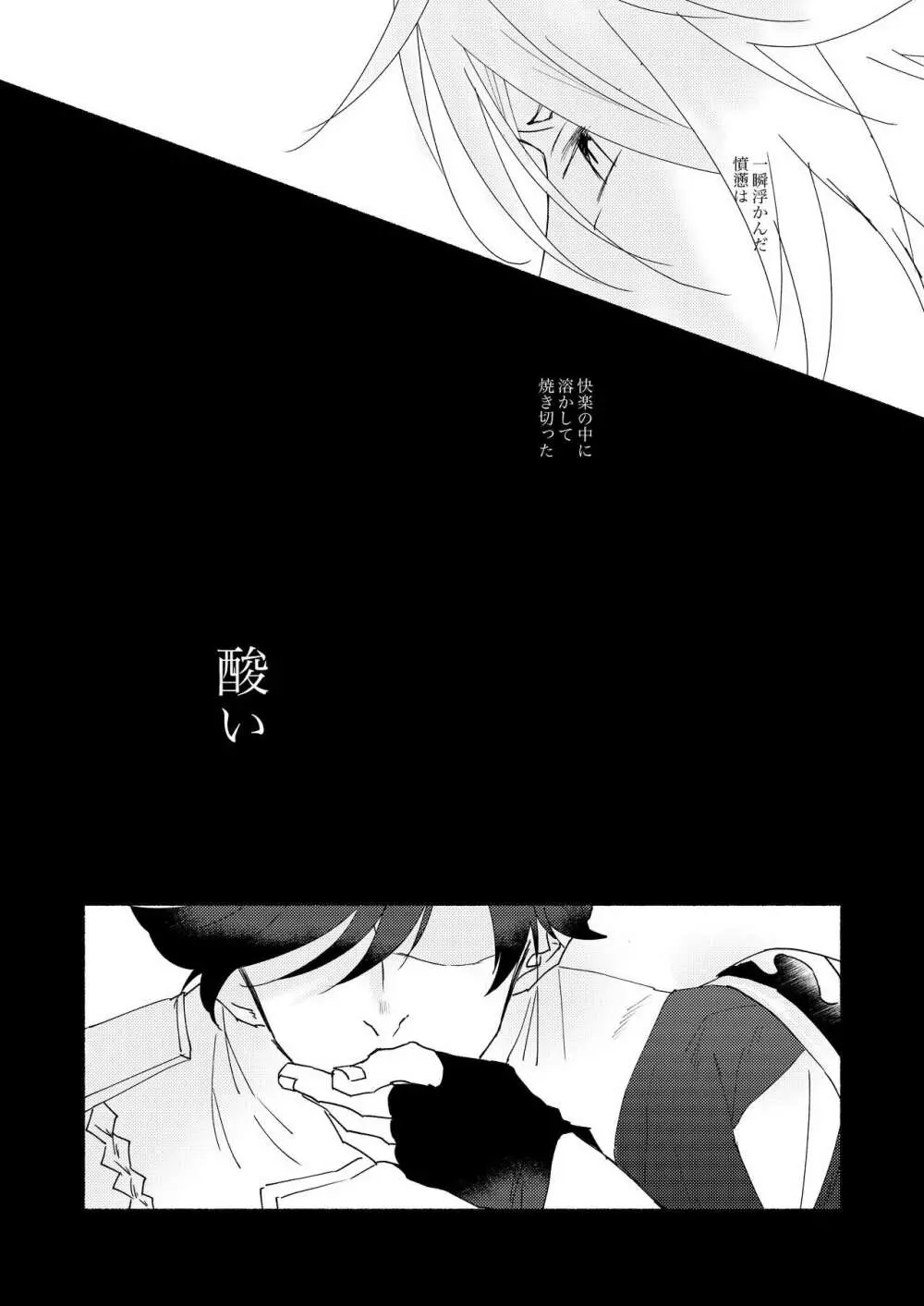 腹に入れば皆同じ - page5