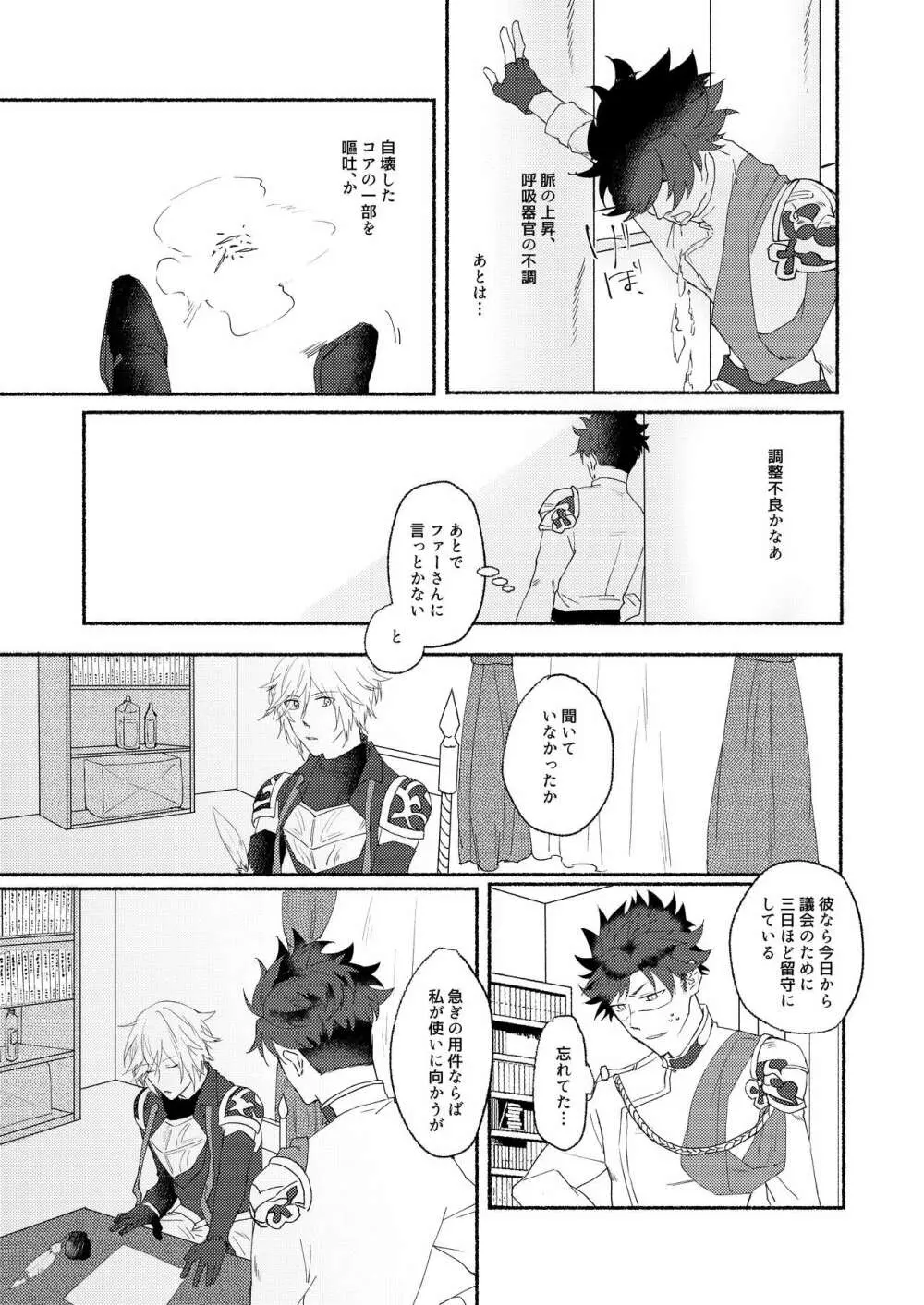 腹に入れば皆同じ - page6