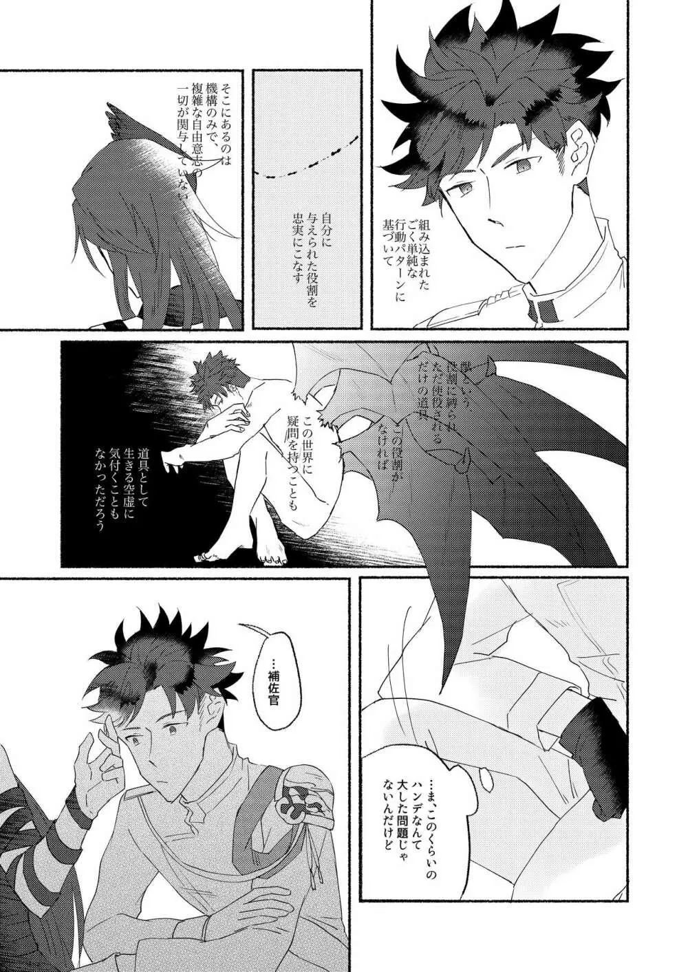 腹に入れば皆同じ - page8