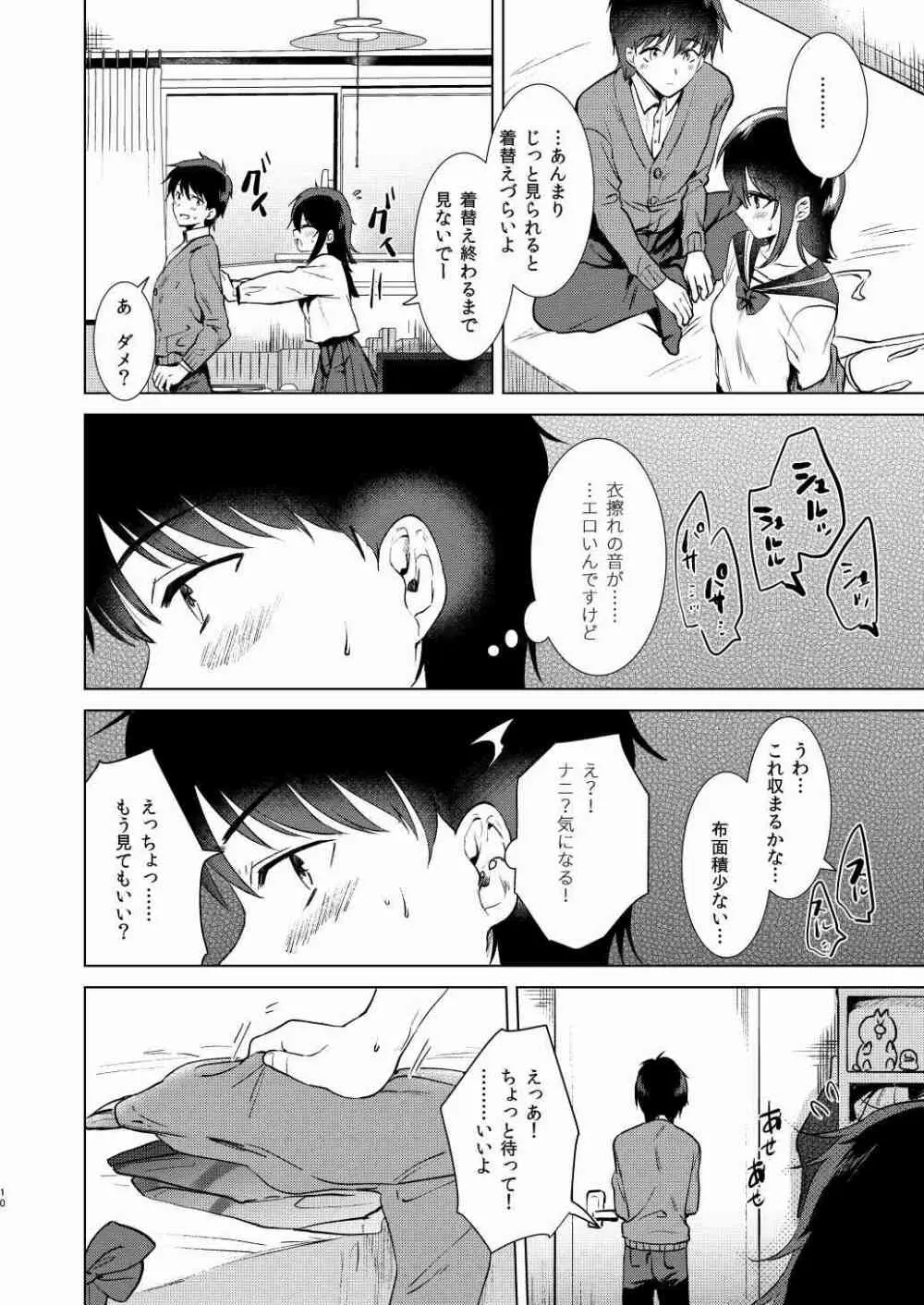 はじめての冬 - page10