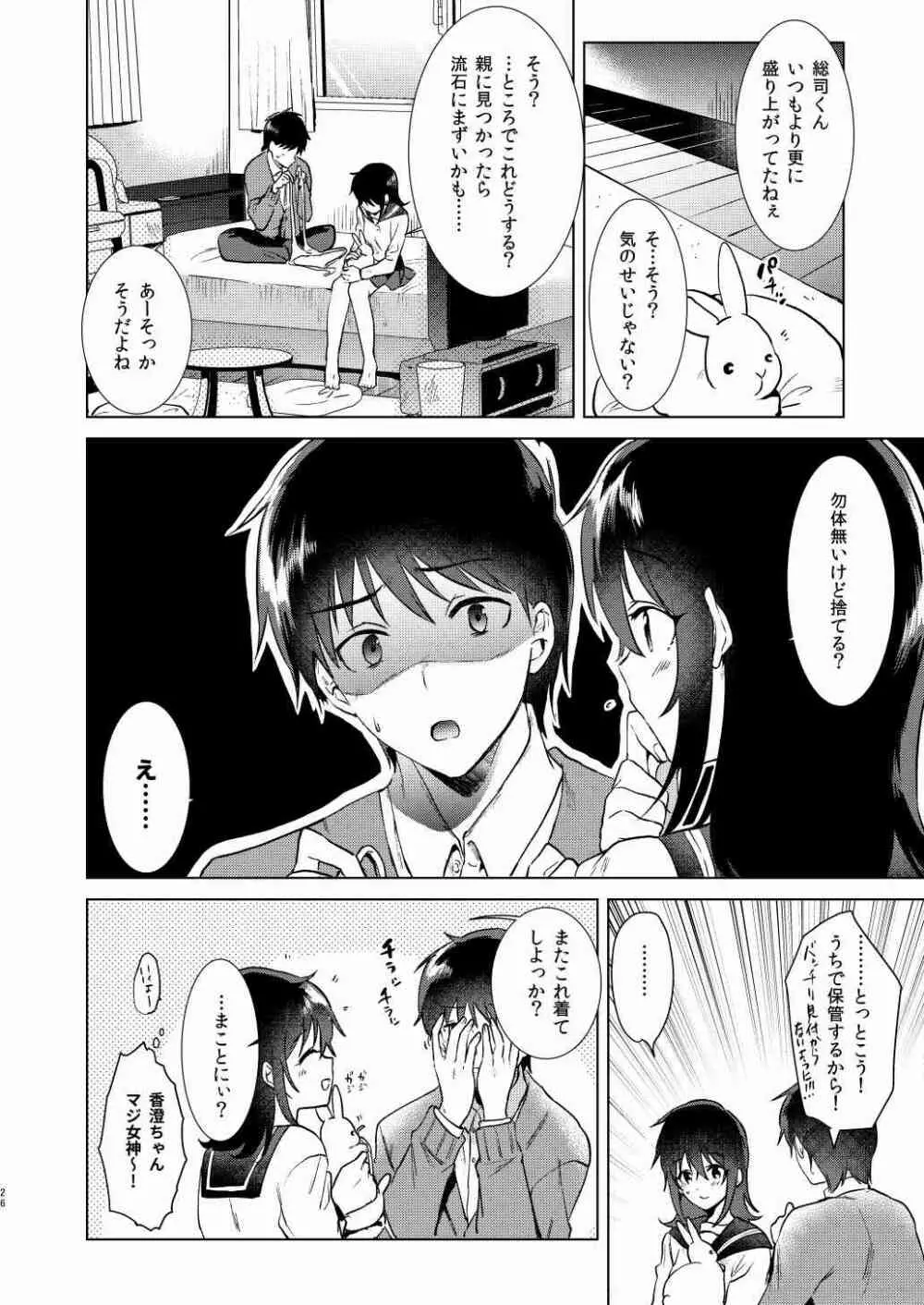 はじめての冬 - page26