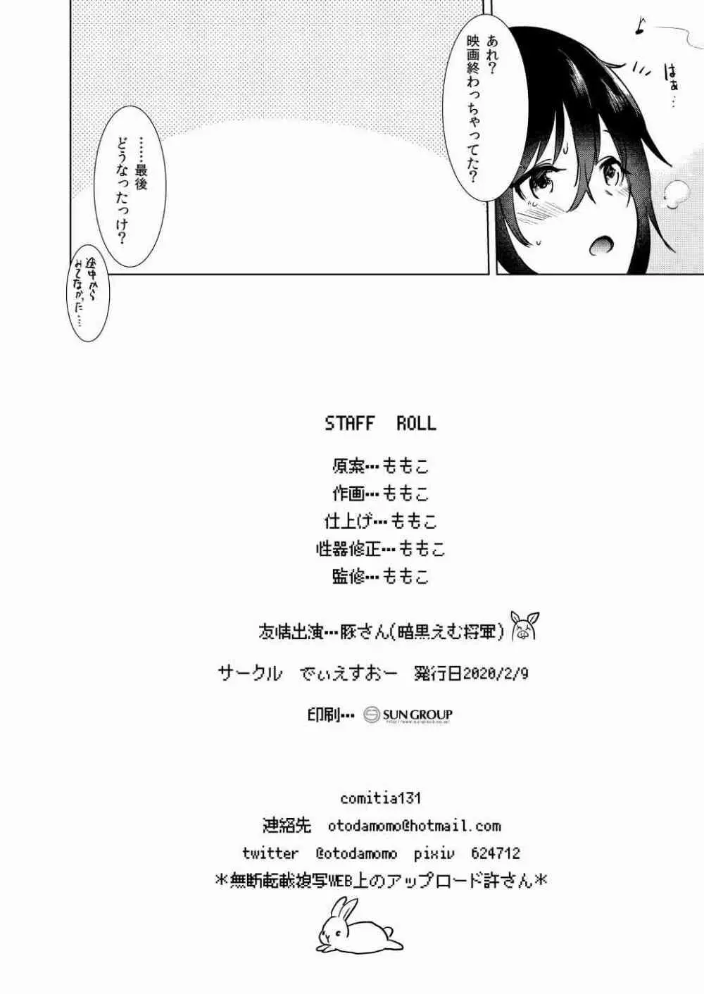 はじめての冬 - page36