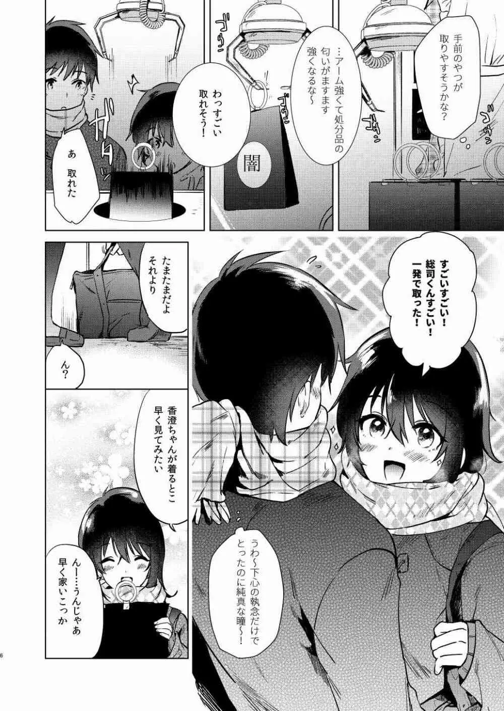 はじめての冬 - page6