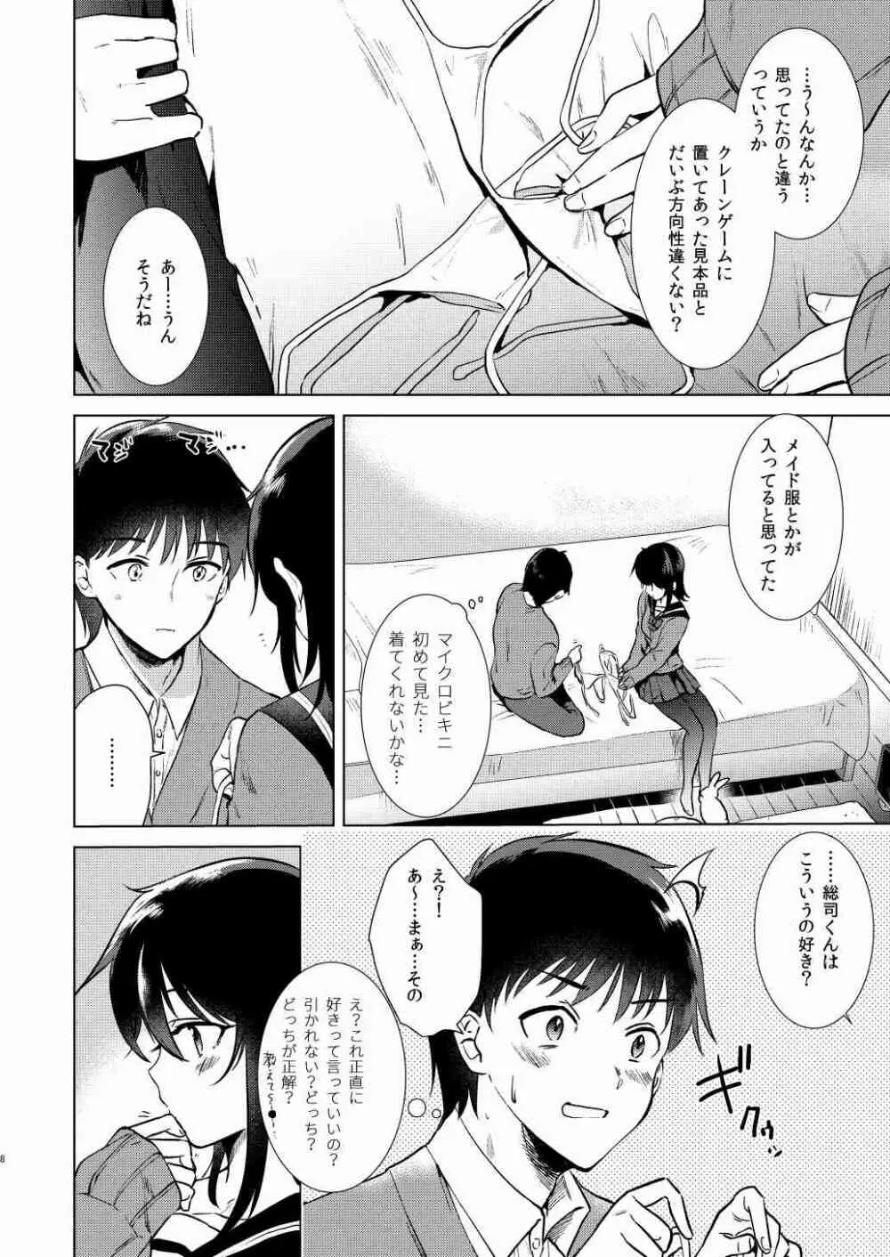 はじめての冬 - page8