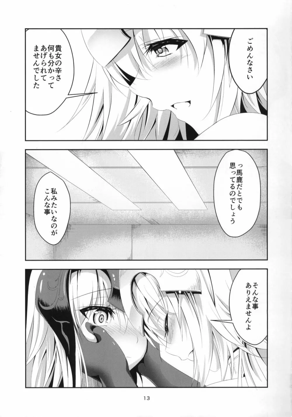 愛で満たして - page14