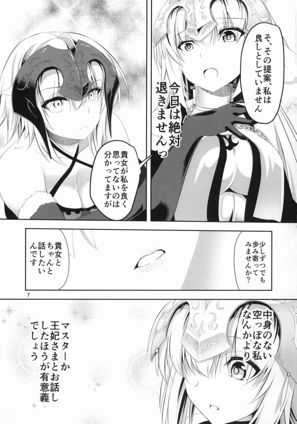 愛で満たして - page8