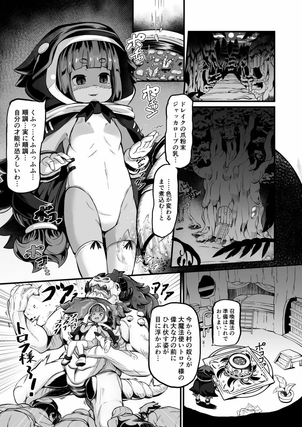 魔法使いちゃんがぐちょぐちょにされるまで - page3