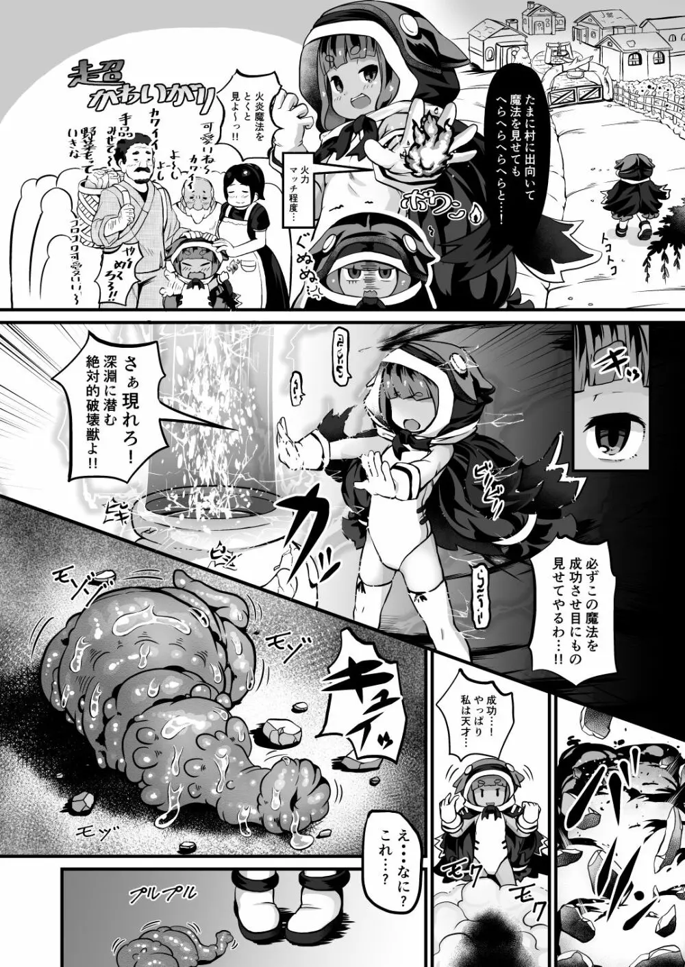 魔法使いちゃんがぐちょぐちょにされるまで - page4