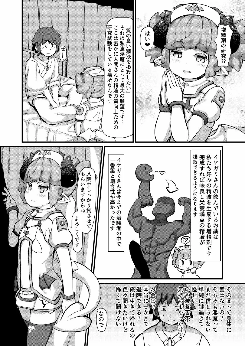 淫魔ナースちゃんと治験モニター - page24