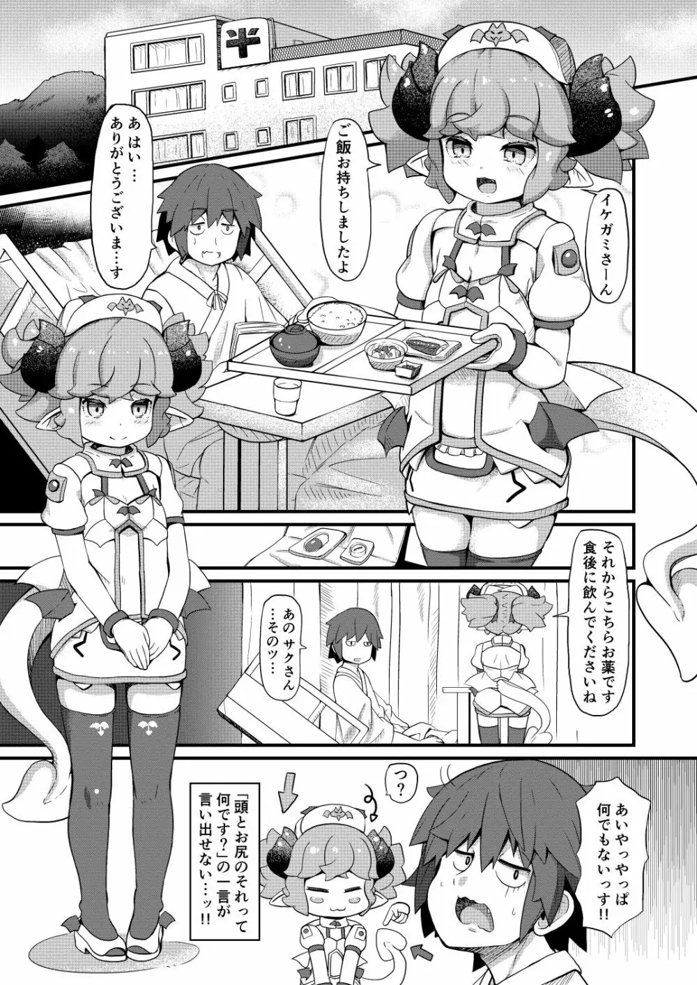 淫魔ナースちゃんと治験モニター - page3