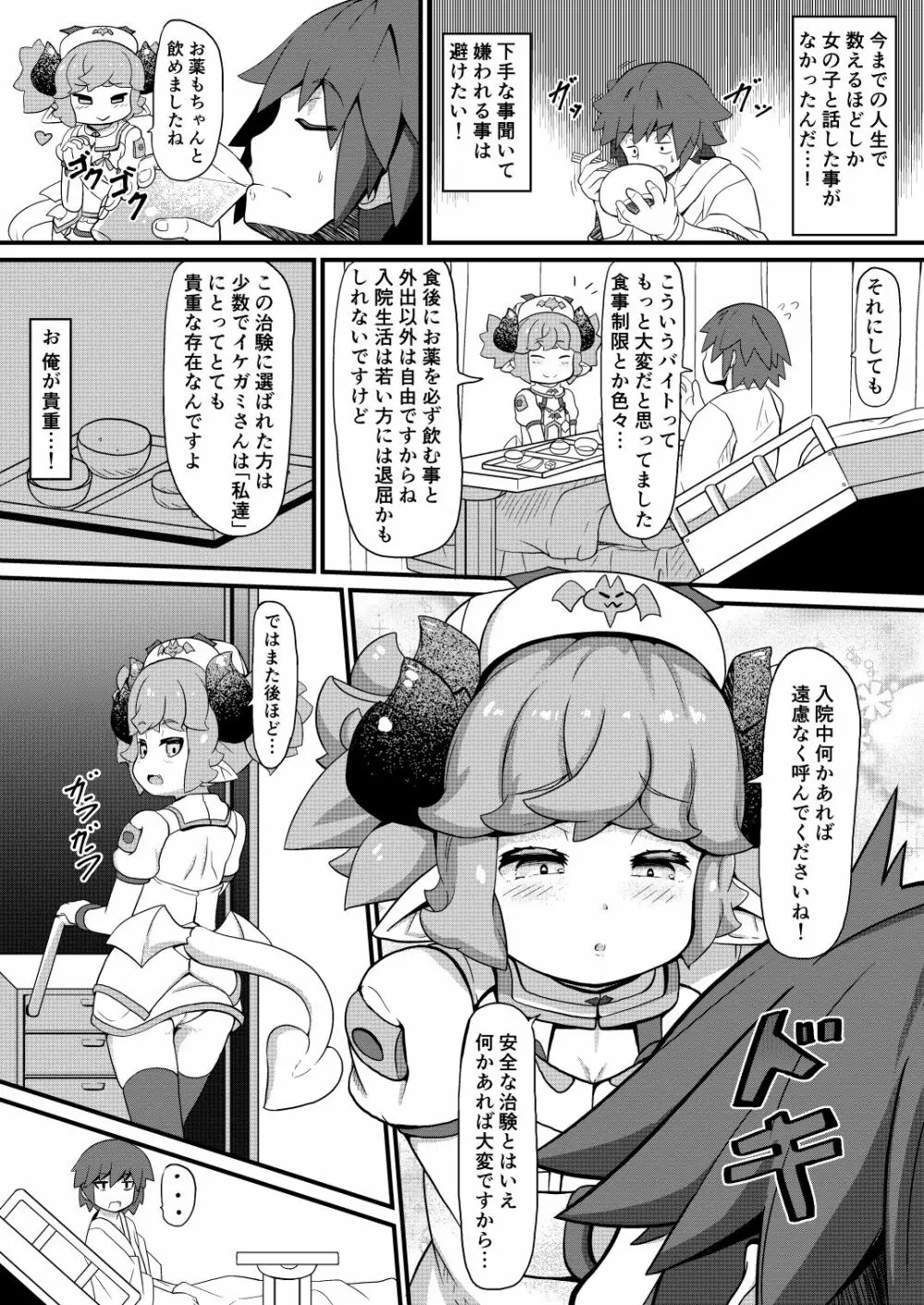 淫魔ナースちゃんと治験モニター - page4