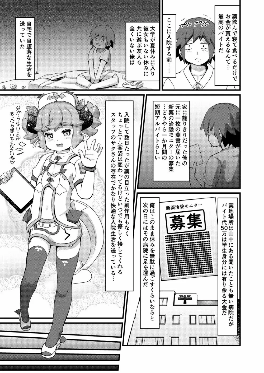 淫魔ナースちゃんと治験モニター - page5