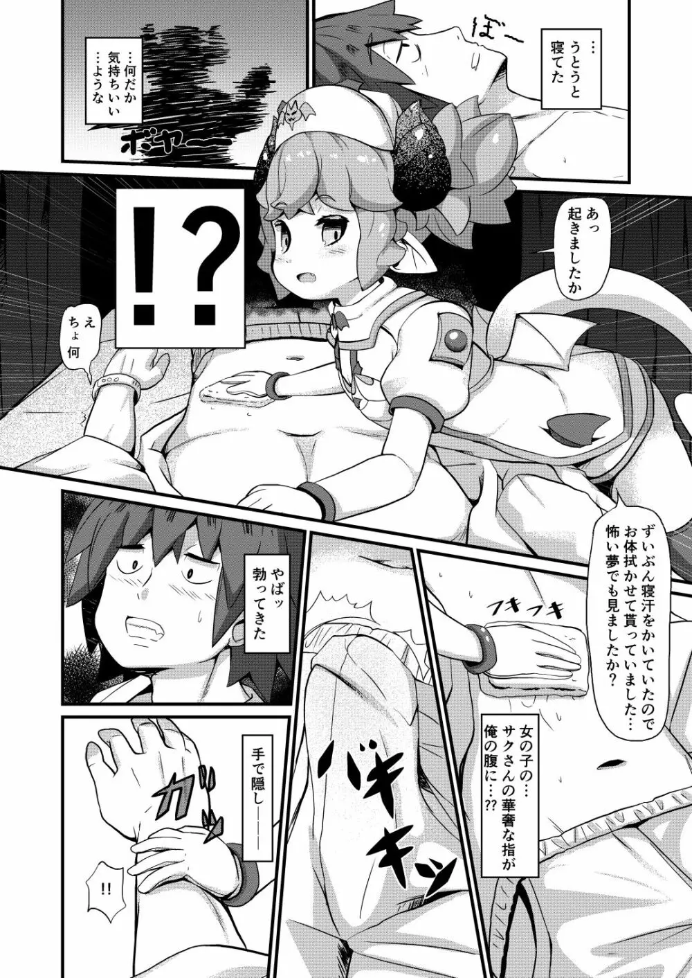 淫魔ナースちゃんと治験モニター - page6