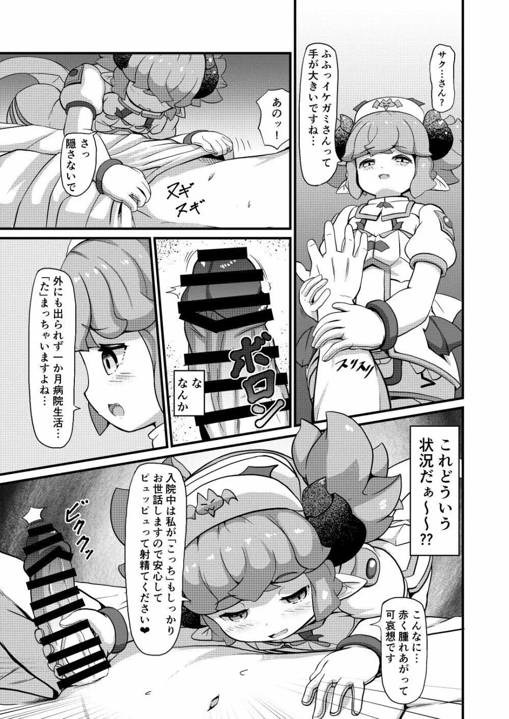 淫魔ナースちゃんと治験モニター - page7